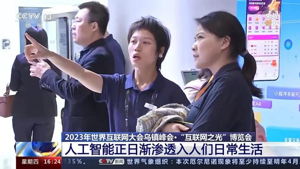 2023年世界互聯(lián)網大會烏鎮(zhèn)峰會，記者（右一）在人工智能相關展臺參觀采訪。央視新聞截圖